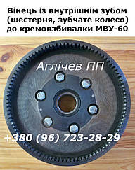 Венек на кремозбивалку МВУ-60, шестірня, колесо зубчасте на збивальну машину МВУ-60, МВУ60