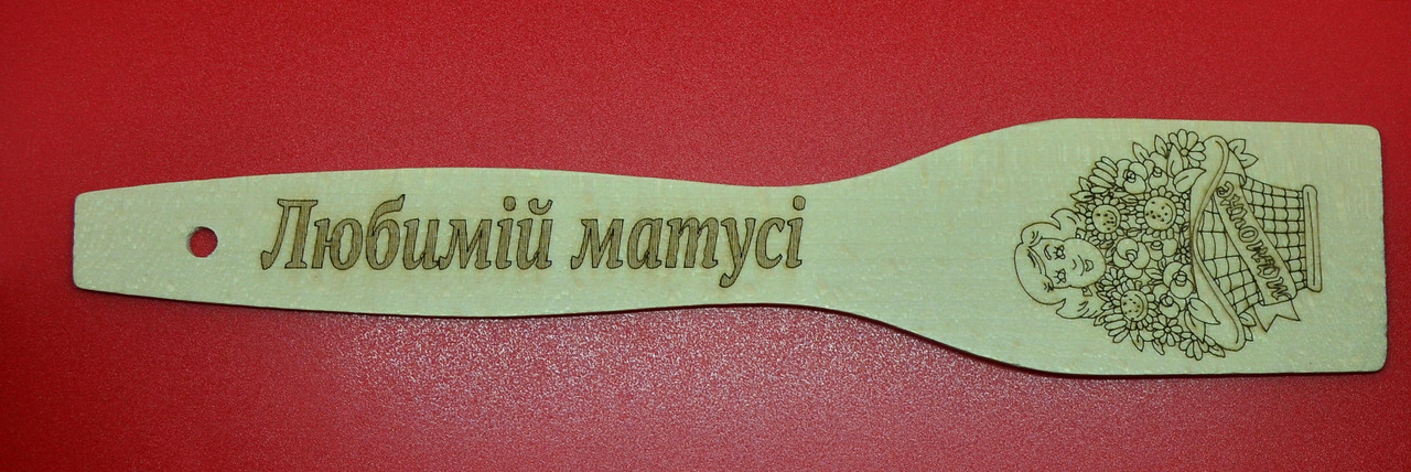 Лопатка з випалюванням "Любімій матусі" 27 см