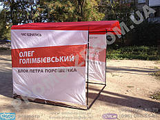 Агитационная палатка 2х2 метра. Торговые палатки купить недорого от производителя. Доставка по Украине бесплатная.