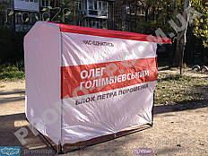 Торговая палатка для проведении агитации. Купить палатку торговую с бесплатной доставкой по Украине. Всегда в наличии более 150 шт.