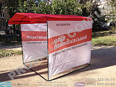 Торговая палатка с печатью для проведения агитации. Палатку для торговли купить недорого. Официальная гарантия - от 1 года.
