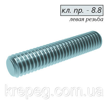 Шпилька резьбовая М10 DIN 975 с левой резьбой, класс прочности 8.8 ...