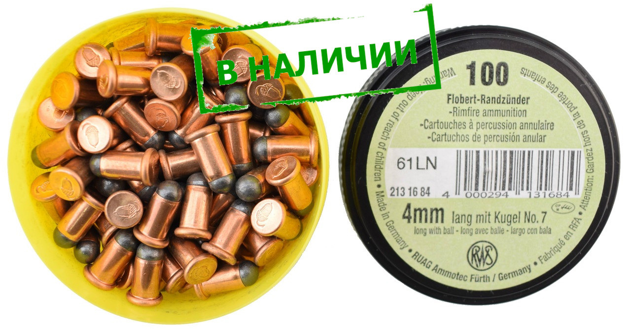 Патрони Флобера DYNAMIT Dinamit Nobel 4 mm, 100шт/уп., поштучно теж продаємо