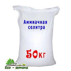 Азотне добриво Селітра аміачна (N-34,4%) мішок 50 кг