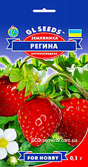 Земляніка Регіна садова ремонтантна багаторічна/0,1 г