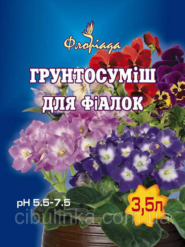 Почвосуміш для Фіалок, Флорида, 3,5 л