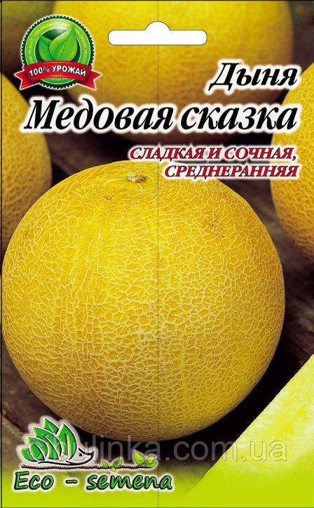 Насіння Диня Медова казка 5 г