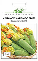 Семена кабачок Карамболь F1 5 сем