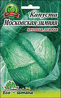 Семена капуста Московская зимняя для хранения, 1 г