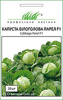 Професійне насіння. Семена Капуста Парел F1, раннеспелая, 20 семян