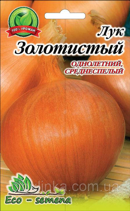 Насіння Лук Золотистий однорічний/1 кг