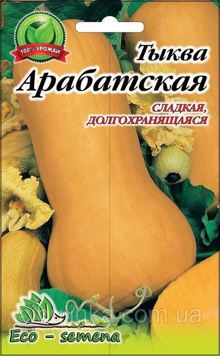 Гарбуз Арабатський 10 г, фото 1