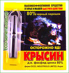 Отрута КРИСИН, чорний порошок, 3 г