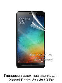 Глянсова захисна плівка для Xiaomi Redmi 3S / 3X / 3 Pro