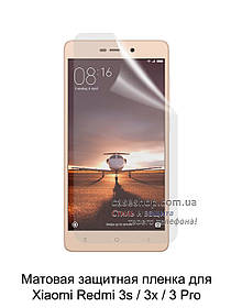 Матова захисна плівка для Xiaomi Redmi 3S / 3X / 3 Pro