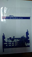 Пакеты полипропиленовые 16,5*28/30/ с рисунком 2 цв БАКАЛІЯ для фасовки 0,9-1кг