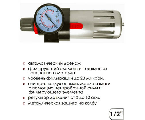 Фільтр-влагоотделитель Intertool PT-1410 1/2", фото 2