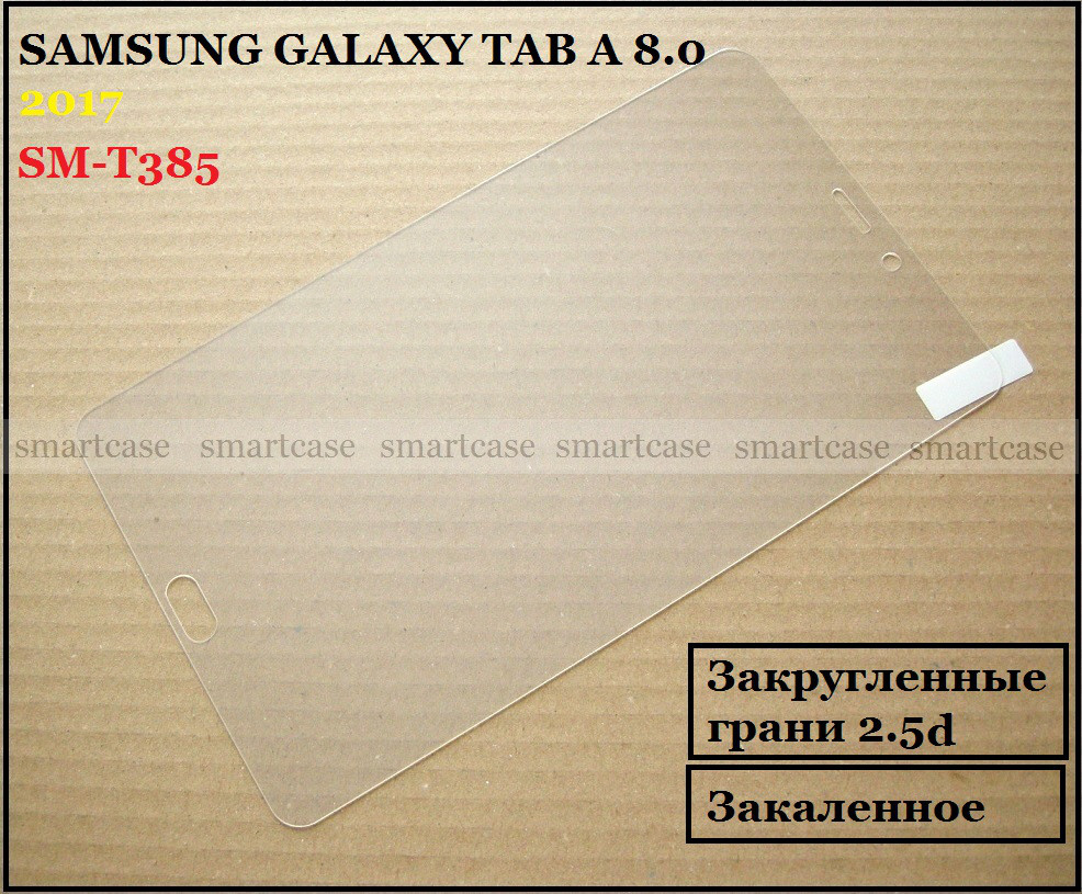 Загартоване захисне скло Samsung Galaxy Tab A 8.0 2017 SM-T385 з 2.5d краями, водостійке, 0,26 мм