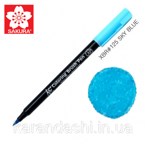 Маркер Koi #125 Brash Pen Sakura Sky Blue Небесно-голубой