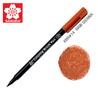 Маркер Koi #14 Brash Pen Sakura Raw Sienna Сиена натуральная