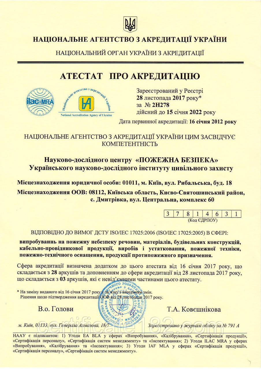 Сертифікат на продукцію - підтвердження відповідності вимогам пожежної безпеки