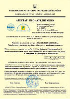 Сертифікат на продукцію підтвердження відповідності вимогам пожежної безпеки