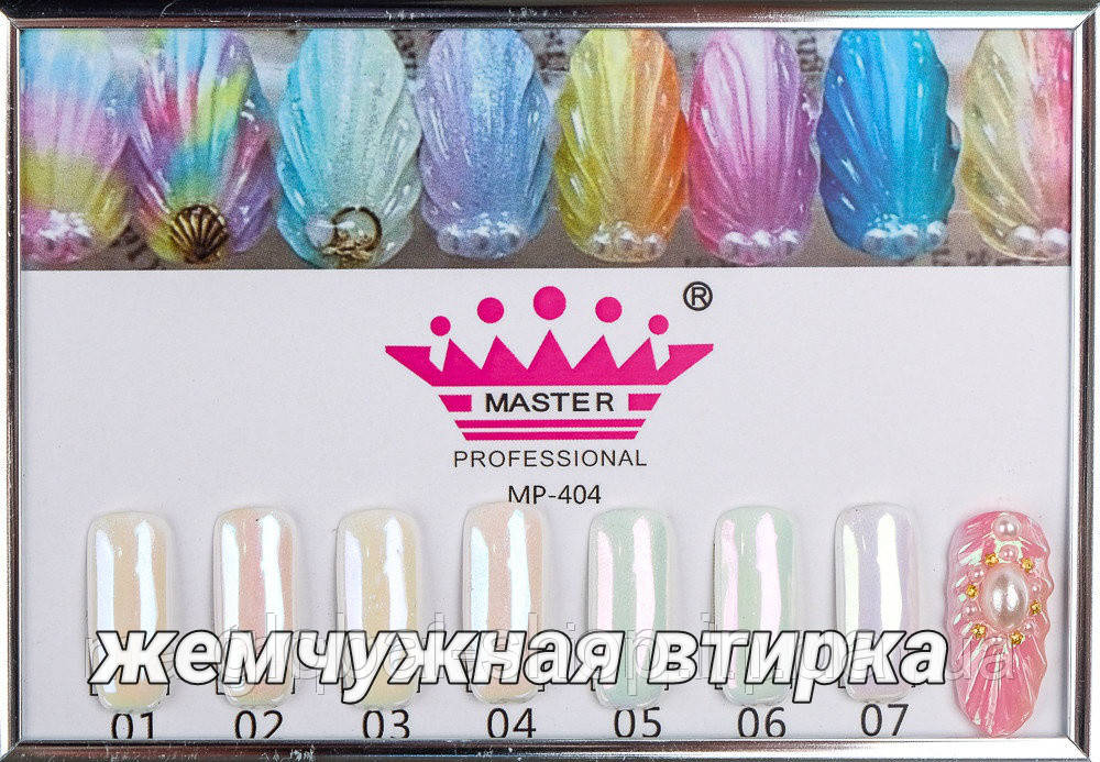 Перлова пудра (Втирка) для нігтів (колір в асортименті) Master Professional