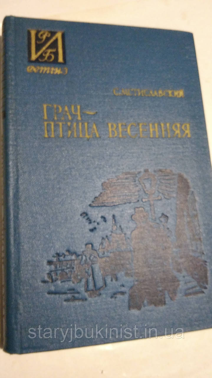 Грач - птах весняна С. Мстиславській