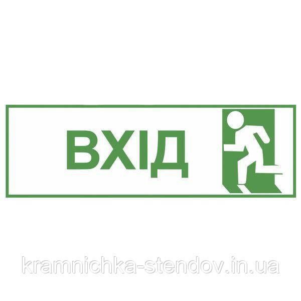 Наклейка "Вхід"