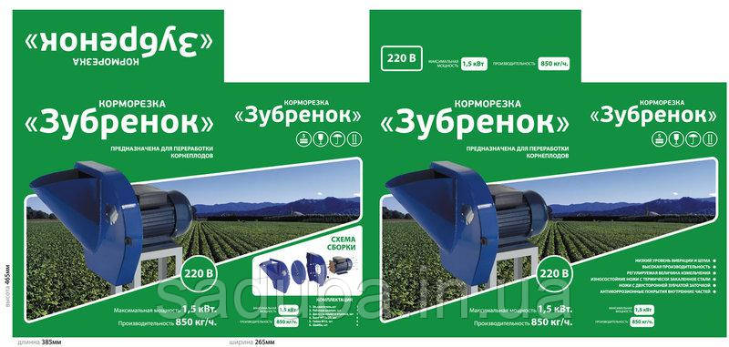 Кормоподрібнювач Зубренок