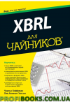 XBRL для чайників