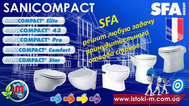 купить sfa sanicompact elite_sfa sanicompact 43_sfa sanicompact pro_sfa sanicompact pro_sfa sanicompact comfort_sfa sanicompact star