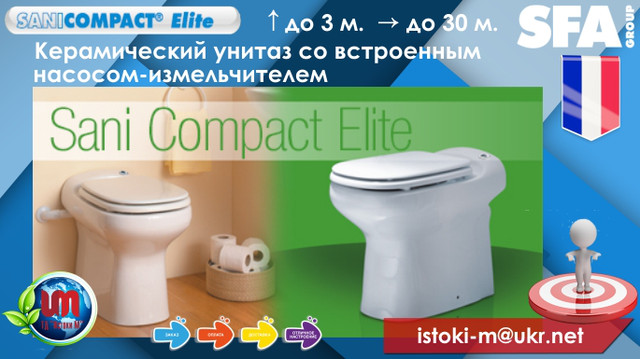 купить sfa sanicompact elite