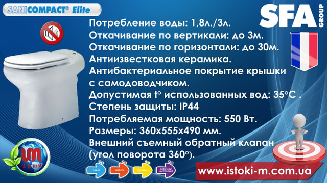 купить керамический унитаз со встроенным насосом-измельчителем sfa sanicompact elite 
