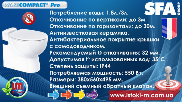 купить sfa sanicompact pro