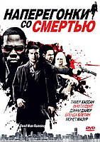 DVD-диск Наперегонки со смертью (50 cent) (Великобритания, 2009)