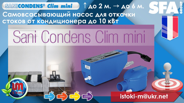 купити sfa sanicondens clim mini