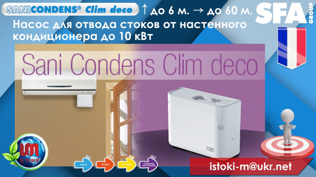 купити sfa sanicondens clim deco