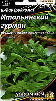 Руккола Итальянский гурман 1 г Agromaksi