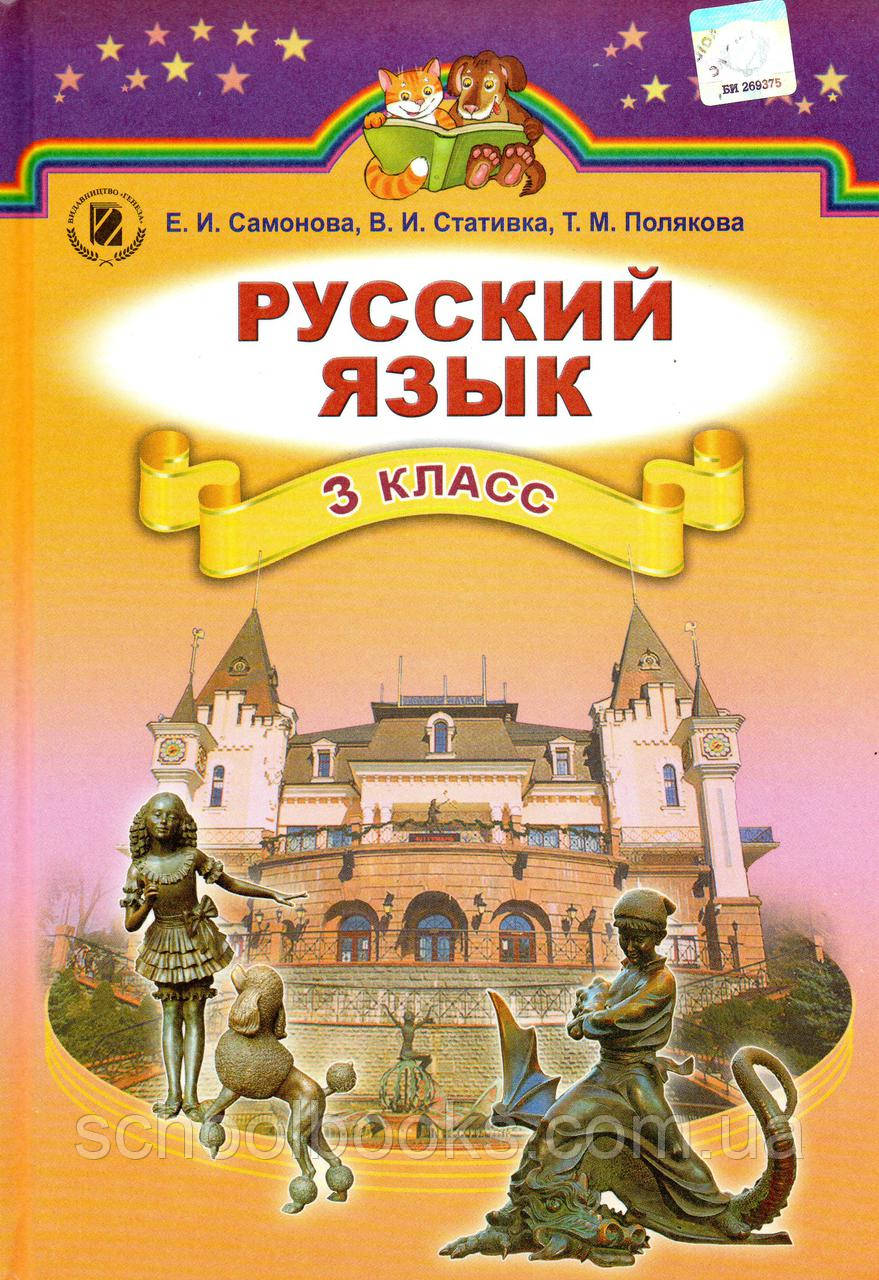 Русский Язык 4 Класс Полякова Купить