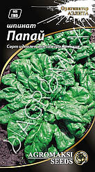 Шпинат Папай 2 г Agromaksi