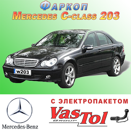 Фаркоп Mercedes w203 (c-class), фото 1