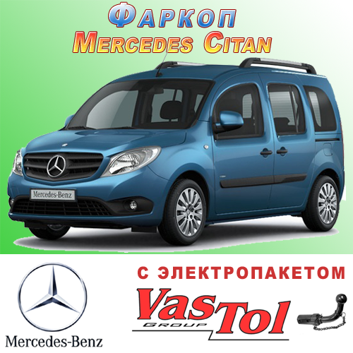 Фаркоп Mercedes Citan (причіпне на Мерседес Ситан), фото 1