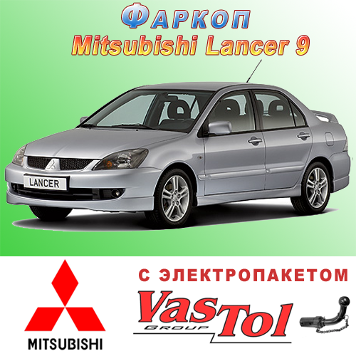 Фаркоп Mitsubishi Lancer 9 (причіпний Міцубісі Лансер 9), фото 1