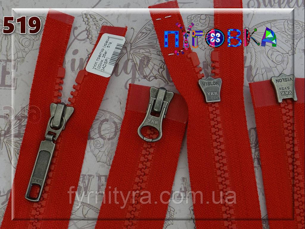 Блискавка трактор YKK червона 100см,2 бегунка (519 DADSP), фото 1