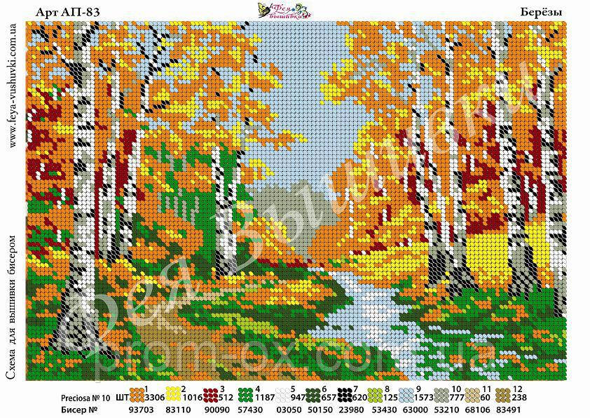 Схема для вишивання бісером — Берези 1 шт.