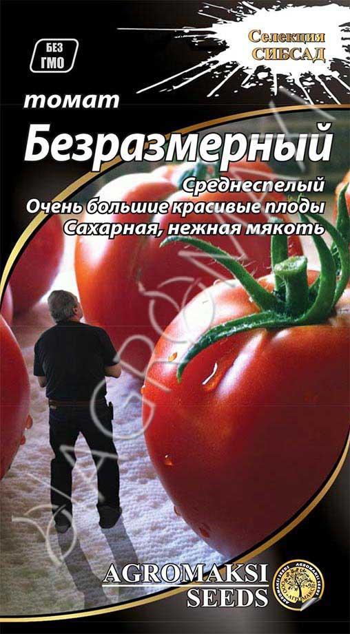 Томат Безрозмірний 0.1 г Agromaksi, фото 1