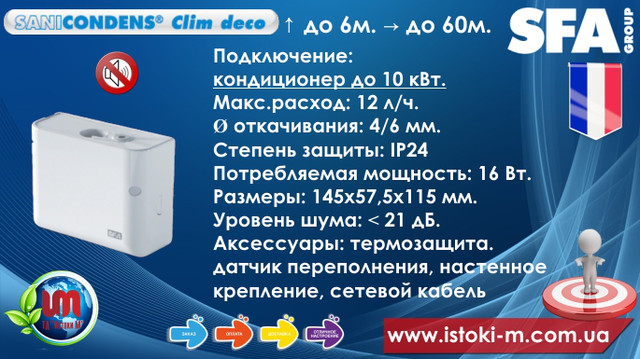 купить насос для отвода конденсата от кондиционера sfa sanicondens clim deco
