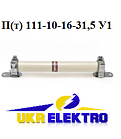 Пт 111-10-16-31,5 У1 Запобіжники серії ПКт 111-10-16-31,5 з індикатором спрацьовування