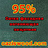 Сітка 5 метрів, ширина-95% затемнення, Італійська якість затіняюча, маскувальна на метраж, фото 6